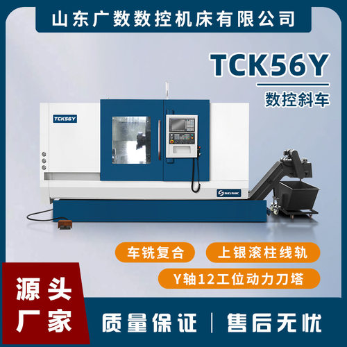 机床设备TCK56Y 斜床身数控车床cnc Y轴动力刀塔yeya 尾座数控斜
