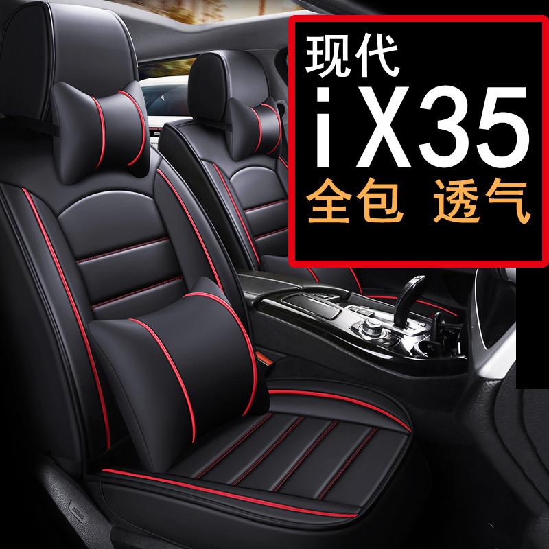 适用现代ix35汽车座套四季坐垫全包座椅套全包围座垫皮2022新款22