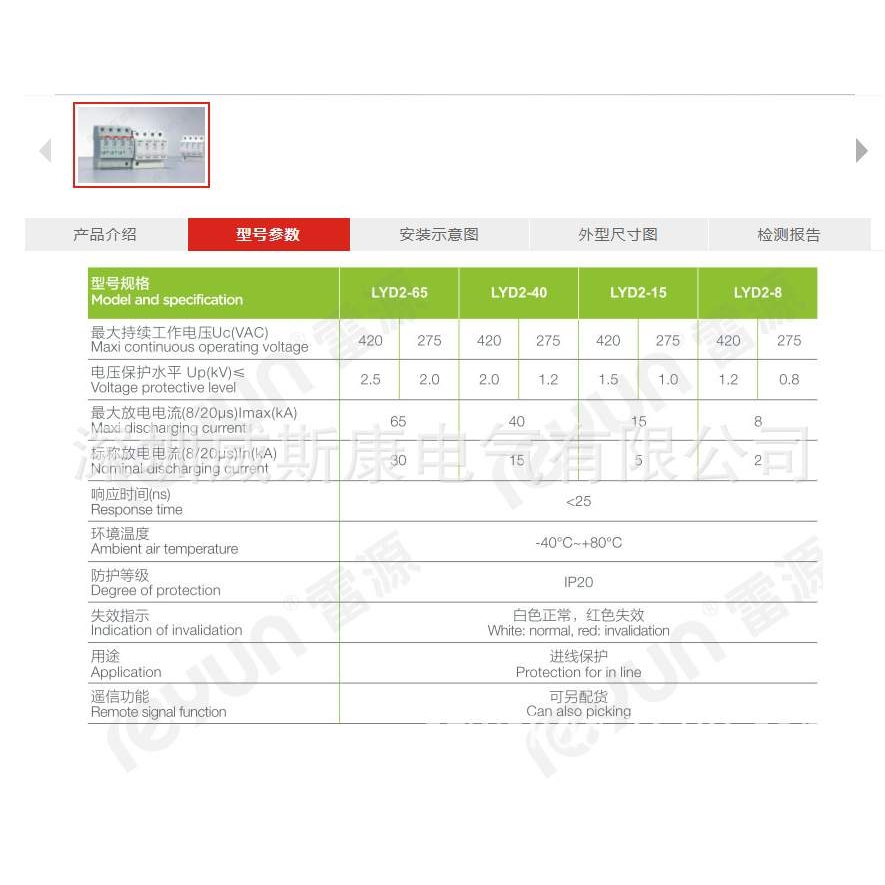 LYD2系列SPD LYD2-20/4P LYD2-40/4P电涌保护器 防雷器 浪涌保护