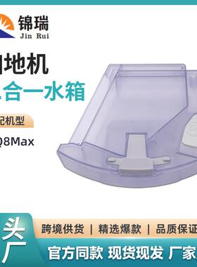 适用于石头RoborockQ8Max扫地机机器人Q8Max+二合一水箱尘盒配件