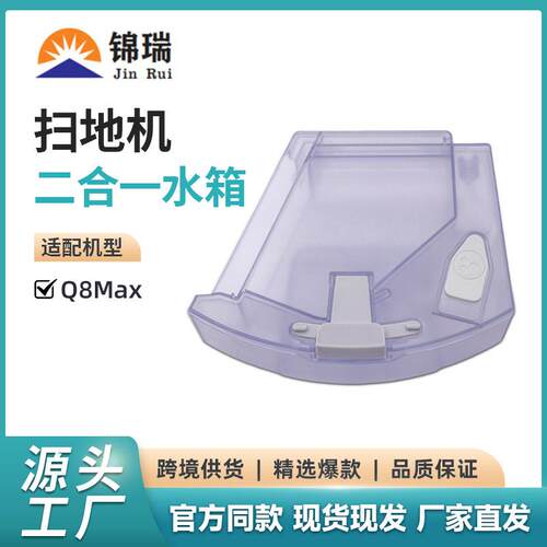 适用于石头RoborockQ8Max扫地机机器人Q8Max+二合一水箱尘盒配件