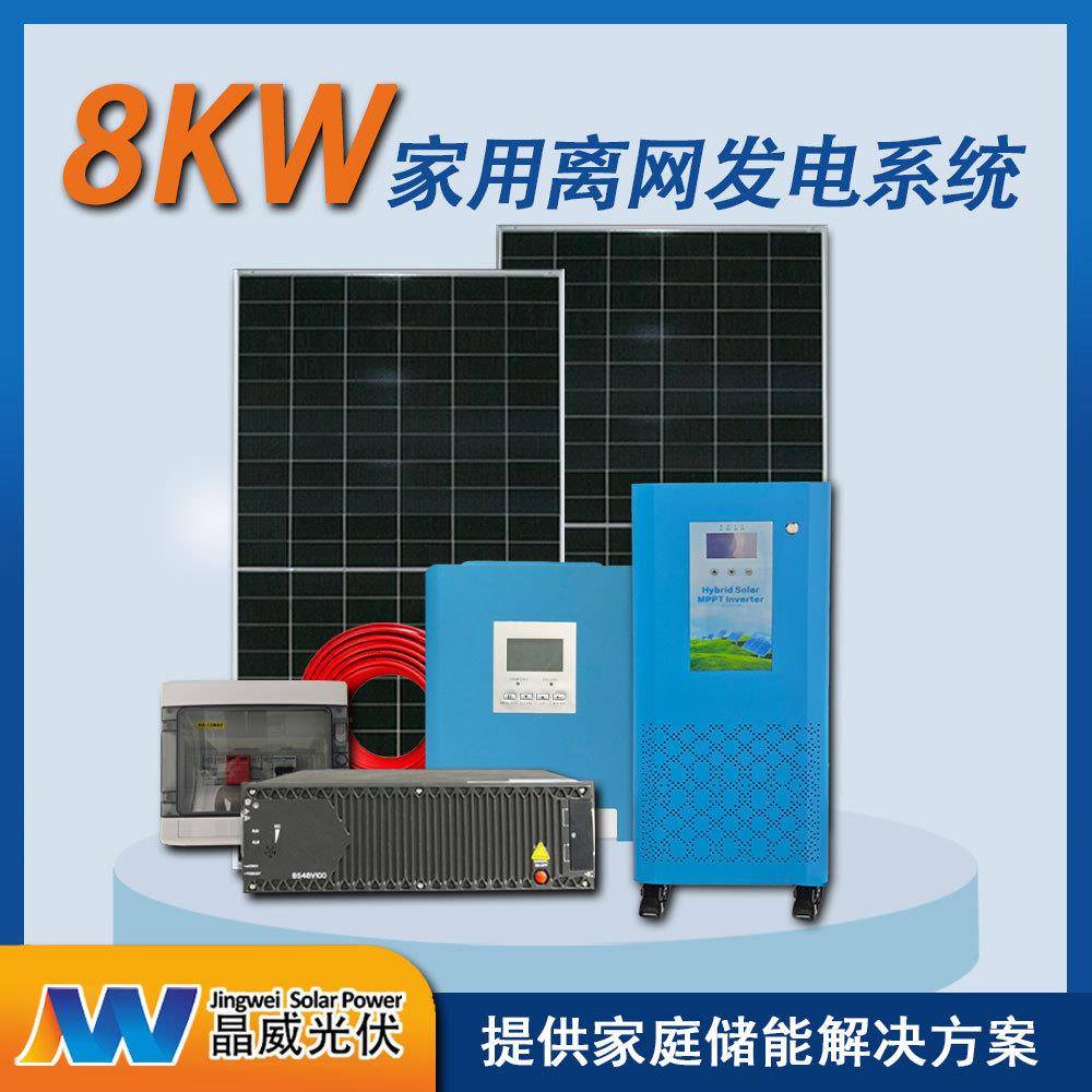 太阳能发电系统580w单晶板家用离网一体机8kw光伏储能发电系统
