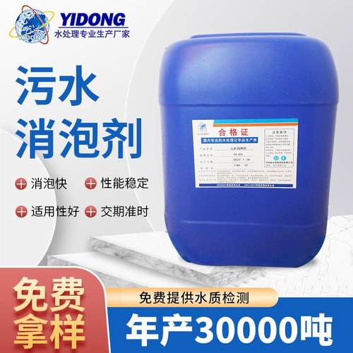工厂现货污水处理消泡剂工业化工污水治理净化处理聚醚消泡剂