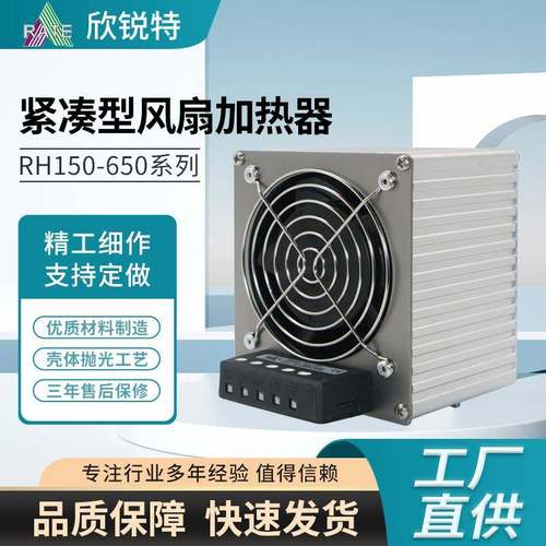 风机加热器紧凑型风扇加热器RH400机柜通信机柜加热器ptc加热器