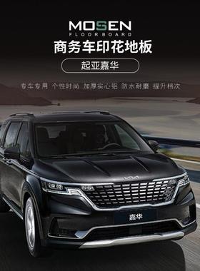 适用于起亚嘉华商务车地板改装实心铝印花地板