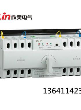 C-LIN欣灵CB级双电源切换开关XLDQ34P63A双电源自动转换开关