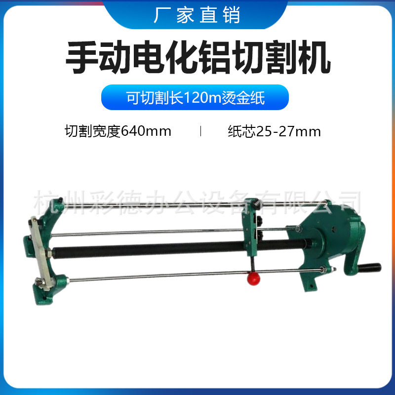 640mm双刀槽烫金纸切纸机手动裁切机分切机电化铝色带切割机
