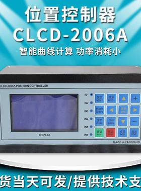 数码位置控制仪CLCD-2006A切纸制袋机电脑控制定长位置控制器