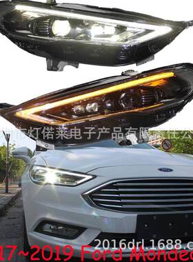 2017~2019蒙迪欧大灯前照灯HID氙气大灯蒙迪欧日行灯Fusion