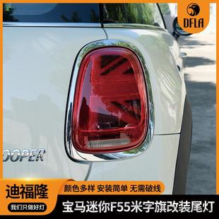 适用于宝马MiniF55汽车尾灯F56米字旗尾灯改装 F57led汽车尾灯改装