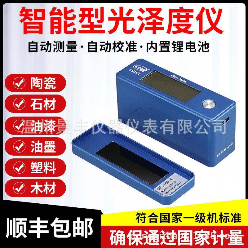 林上LS192光泽度计陶瓷光泽测试金属石材测光仪涂料油漆纸张测量