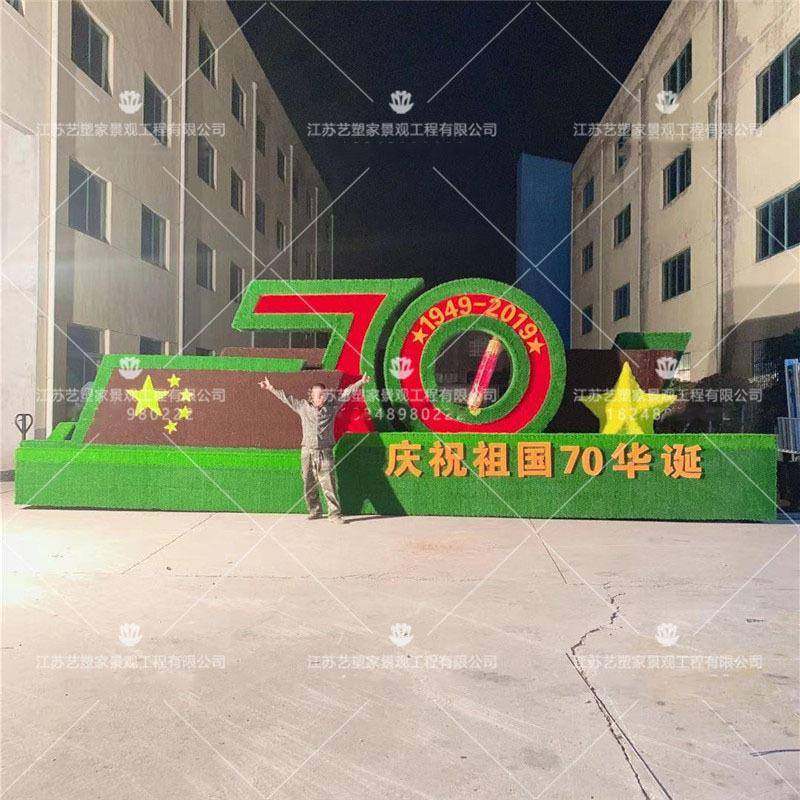 仿真元旦绿雕立体花坛大型绿化工程绿植景观景区春节摆件户外雕塑