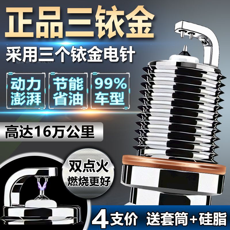 火花塞汽车双点火省油提动原装专车汽车火花塞其他