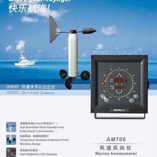 风速仪AM706-宁禄船用风速风向仪AM706船用气象仪提供CCS船检