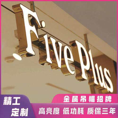 商超吊装门楣悬挂式发光字室内门头广告树脂字不锈钢招牌led商用