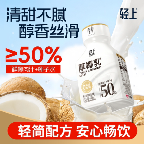 清甜不腻  椰香四溢 醇香丝滑