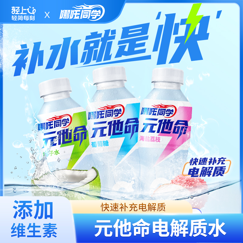 轻上电解质水0脂多口味饮料