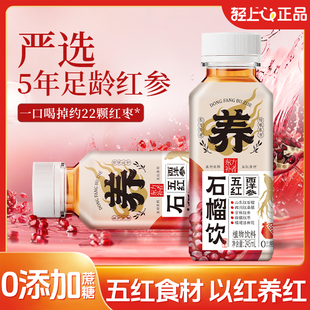 轻上西洋参五红石榴饮品【245ml*3瓶】0添加