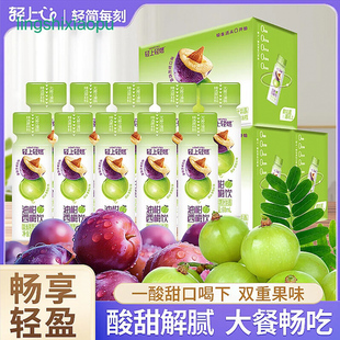 轻上西梅汁油柑西梅饮料益生元复合果蔬汁饮品膳食纤维果汁60ml
