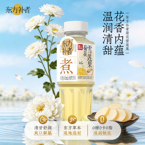菊花雪莲果饮品0糖0卡0脂饮料