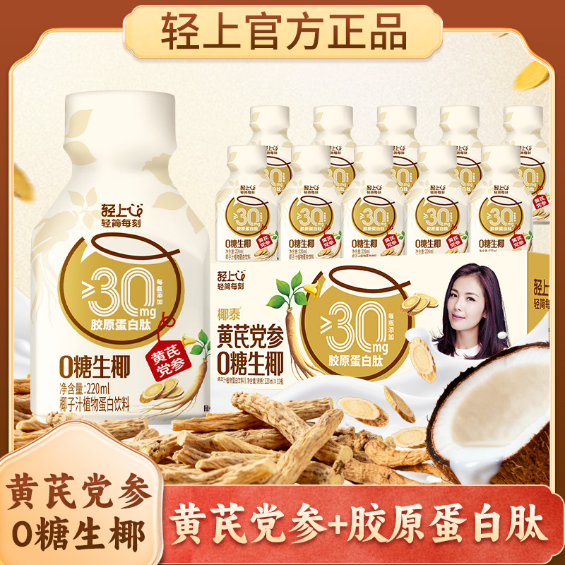 0糖生椰黄芪党参椰奶无糖饮料