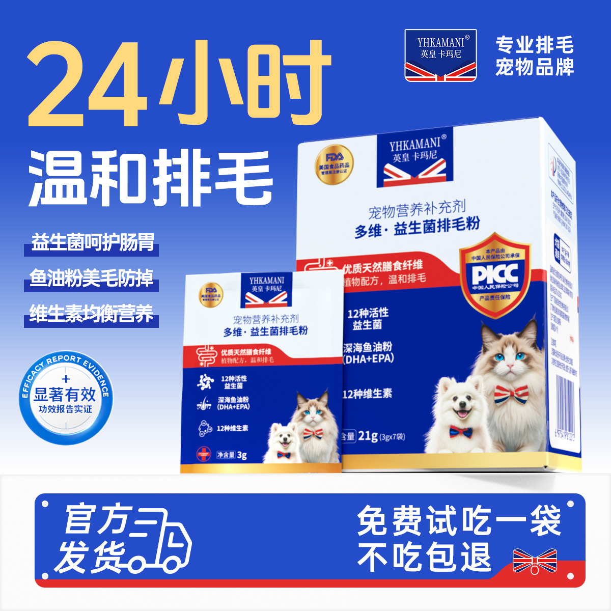 毛发堵塞美毛益生菌温和排毛