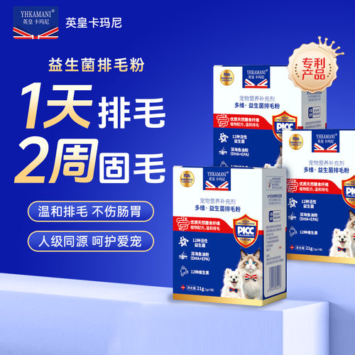 益生菌排毛粉温和排毛球猫咪