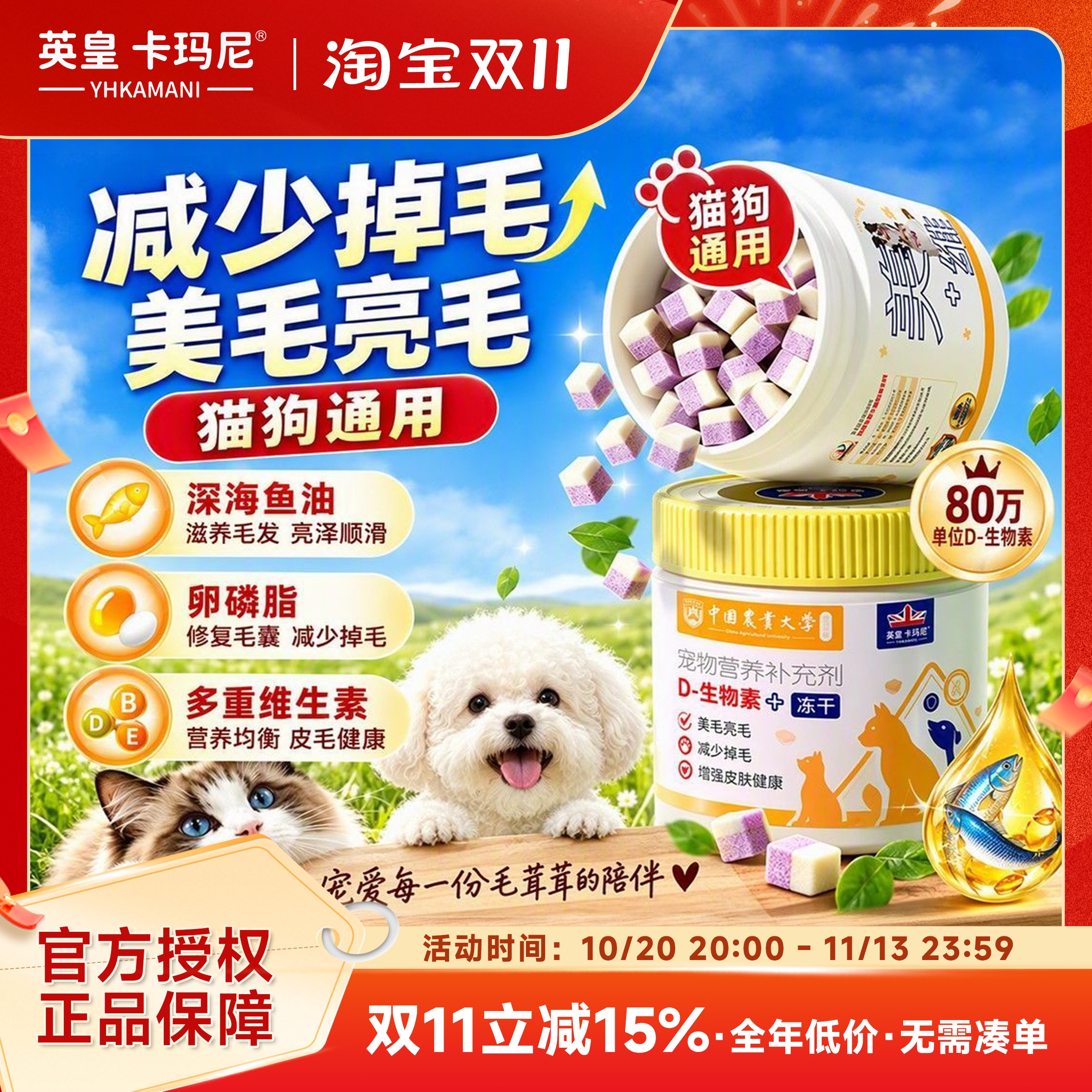 中国农业大学d生物素鱼油冻干零食狗猫咪专用美毛护肤爆毛防掉毛