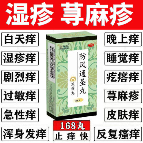 【金不换】防风通圣丸168丸*1瓶/盒