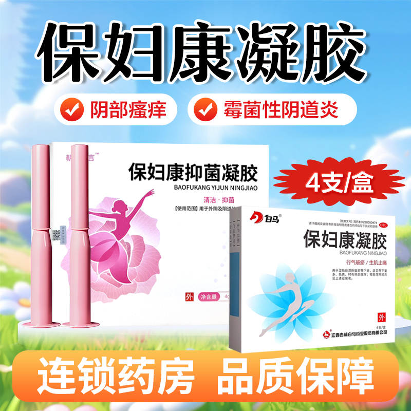 【白马】保妇康凝胶4g*4支/盒