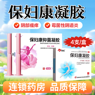 保妇康抑菌凝胶非白马妇科异味会阴部瘙痒霉菌性阴道炎色黄4g*4支