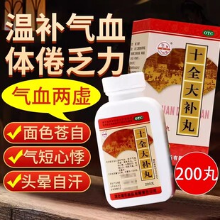 十全大补丸瑞华梁湖中药温补气血气血两虚面色苍白气短心悸月经多