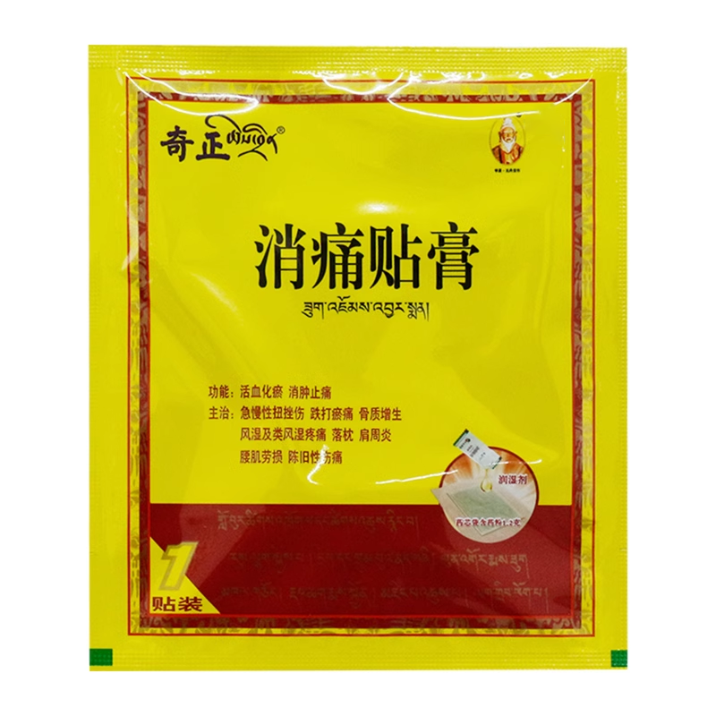 【奇正】消痛贴膏1.2g*1贴/袋