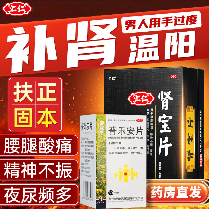 肾宝片男士腰膝酸软尿后余沥调理身体补肾固精强肾保列通普乐安片
