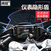 适用于春风450sr 配件 250sr钢化膜壳改装 mt仪表罩摩托车700mt