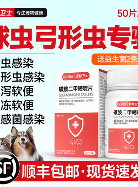 猫咪狗狗驱球虫弓形虫药软便便血百球快乐猫便血红糖清d800炎迪净