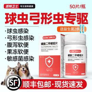 猫咪狗狗驱球虫弓形虫药软便便血百球快乐猫便血红糖清d800炎迪净