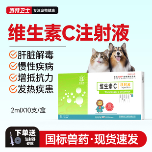 兽药维生素C注射液宠物猫咪狗狗补充VC提抵抗力应激发热解毒针剂