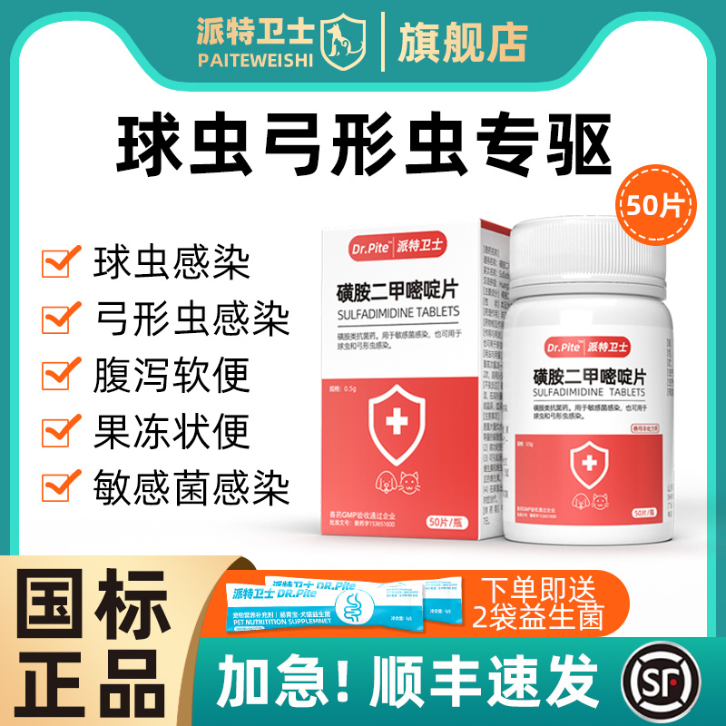 猫咪狗狗球虫弓形虫果冻血便驱虫