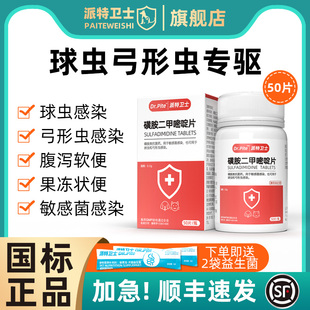 貓咪狗狗驅(qū)球蟲弓形蟲藥軟便便血百球快樂貓便血紅糖清d800炎迪凈