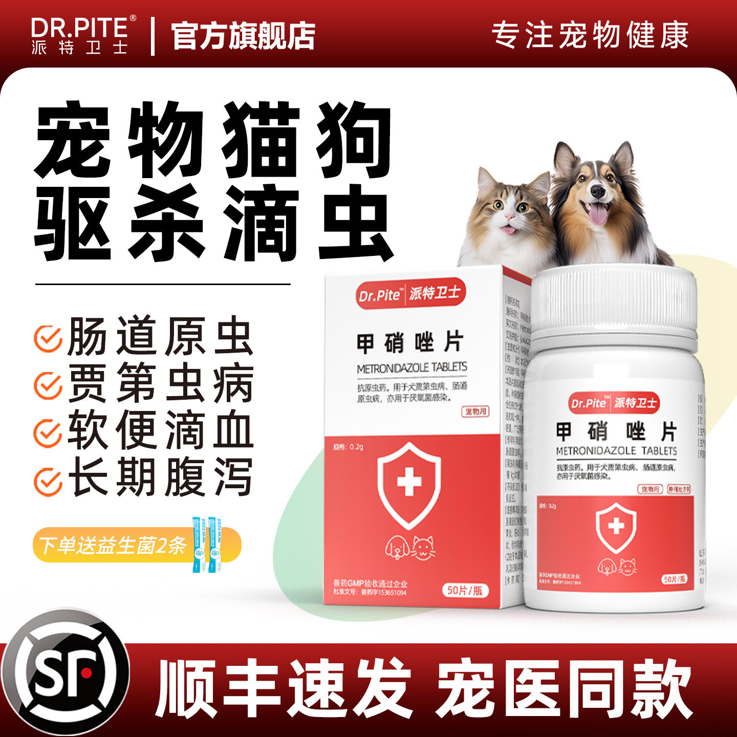 猫狗滴虫驱虫猫咪狗狗滴虫滴血果冻软便长期腹泻肠道抗原虫感染药