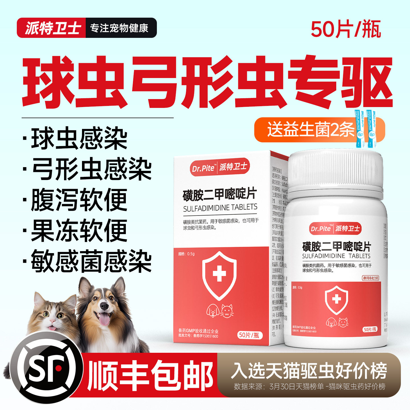 猫咪狗狗驱球虫弓形虫药软便便血百球快乐猫便血红糖清d800炎迪净