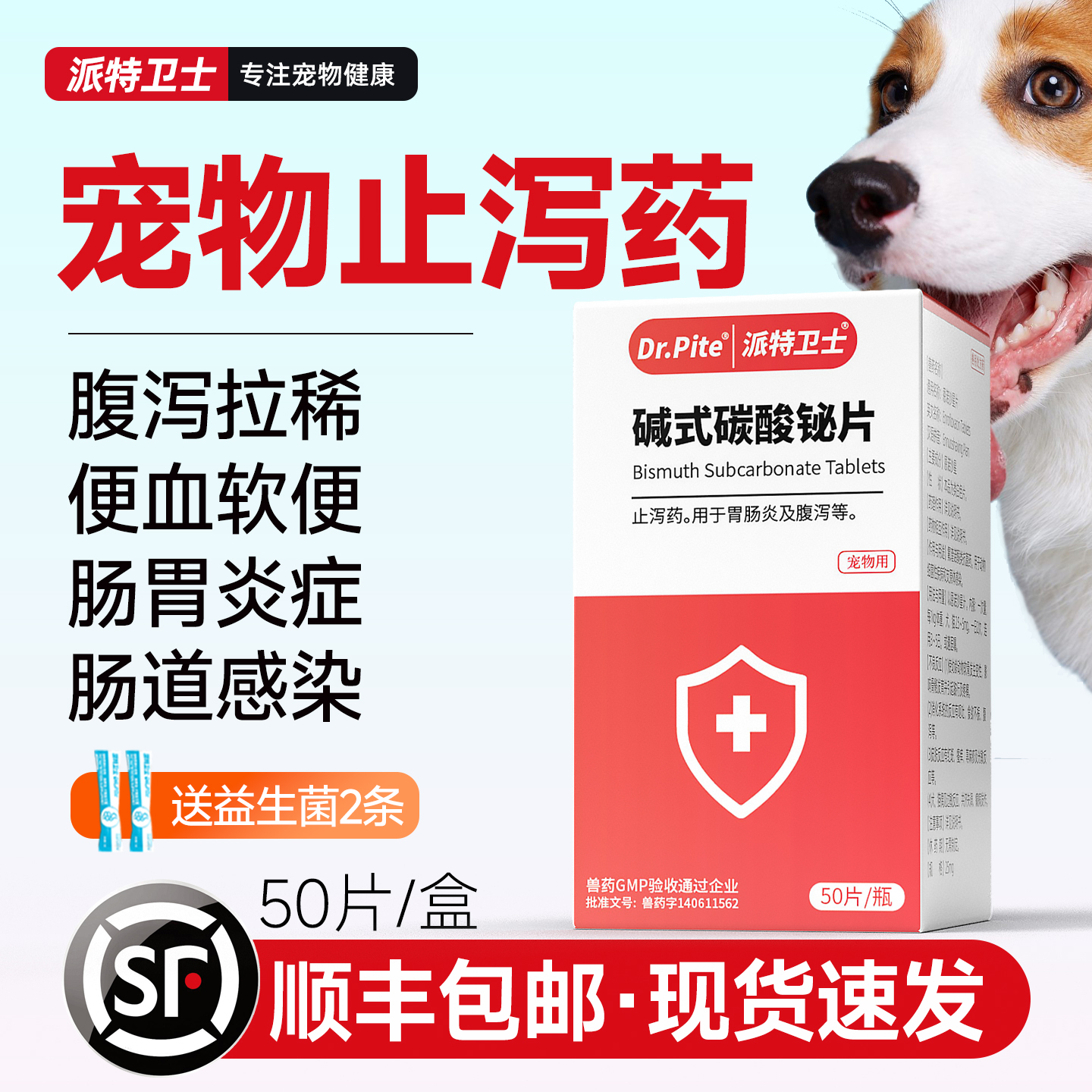 宠物狗狗拉肚子腹泻幼犬止泻药