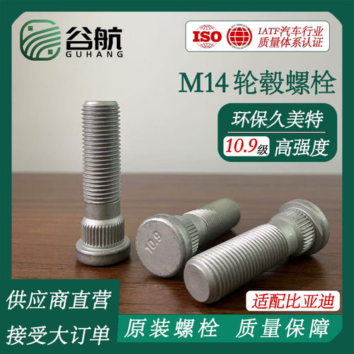 适配比亚迪原装海豹seal海豹06轮毂螺栓轮胎螺丝高强度螺杆M14