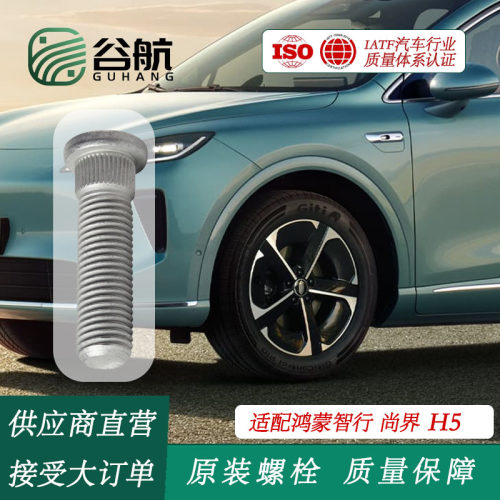 适配华为鸿蒙智行尚界H5原装轮胎螺丝轮毂螺栓螺杆螺母螺盖改装