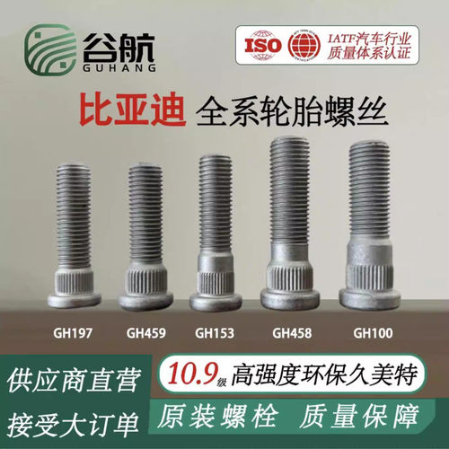 适配比亚迪新能源轮毂螺栓螺母