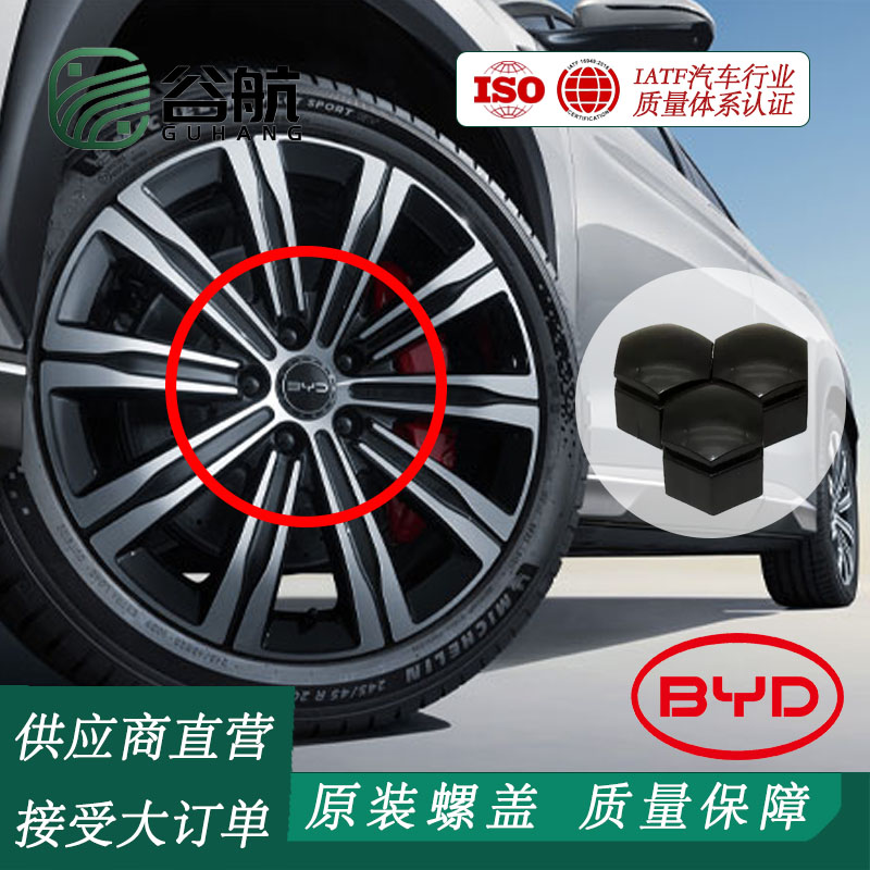 适配比亚迪老款思锐速锐F0F3RF6L3S6S7M6轮胎螺母轮毂螺帽盖原装