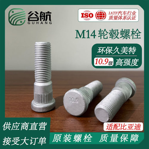适配比亚迪汉唐腾势方程豹钛原装轮毂螺栓螺杆螺丝M14加长高强度