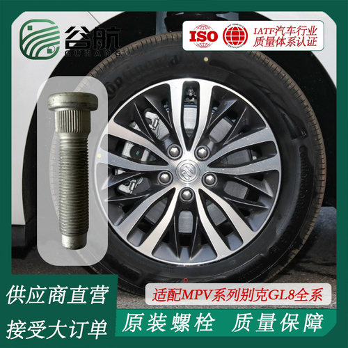 谷航牌别克轮胎螺丝汽车轮毂螺栓车轮螺丝适用MPV系列别克GL8全系