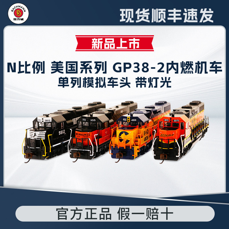 [新品]百万城N比例仿真美国GP38-2内燃机车火车模型美铁内燃火车